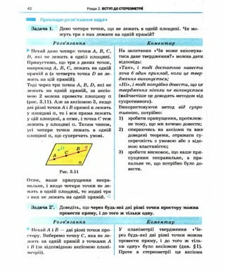 Geometriya 10-klas-nelin-2010