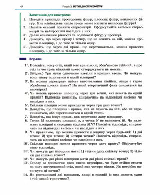 Geometriya 10-klas-nelin-2010