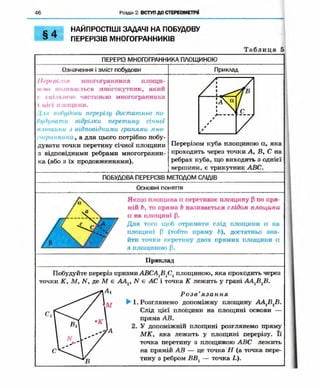 Geometriya 10-klas-nelin-2010