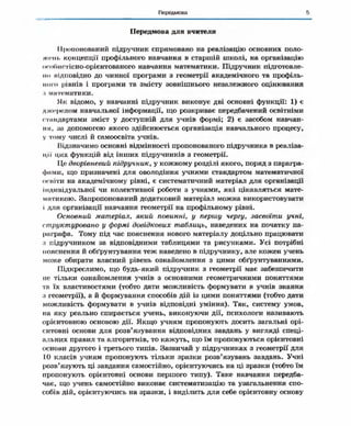 Geometriya 10-klas-nelin-2010