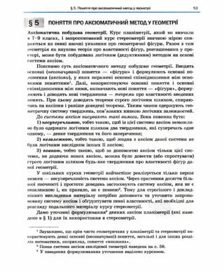 Geometriya 10-klas-nelin-2010