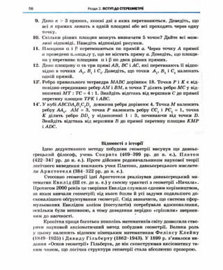 Geometriya 10-klas-nelin-2010