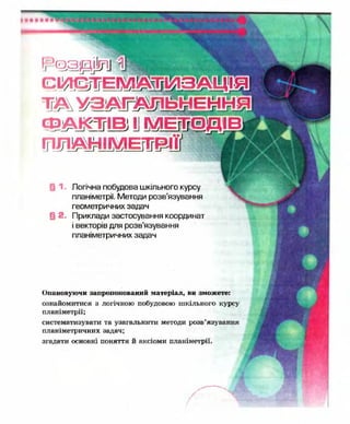 Geometriya 10-klas-nelin-2010