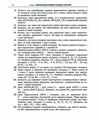 Geometriya 10-klas-nelin-2010