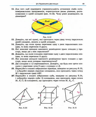 Geometriya 10-klas-nelin-2010
