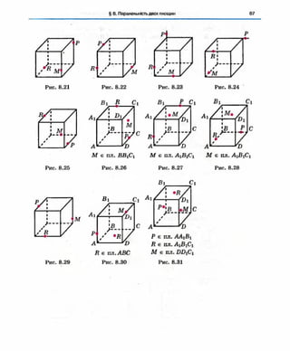 Geometriya 10-klas-nelin-2010