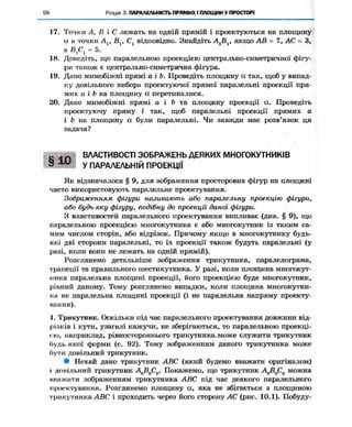 Geometriya 10-klas-nelin-2010