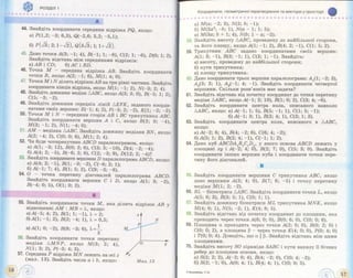 Geometriya 11-klas-bevz-2011