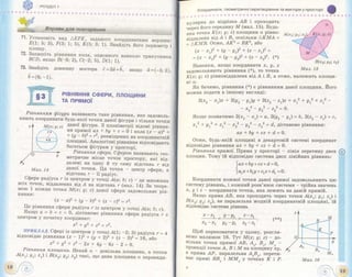 Geometriya 11-klas-bevz-2011