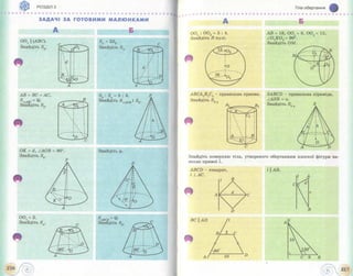 Geometriya 11-klas-bevz-2011