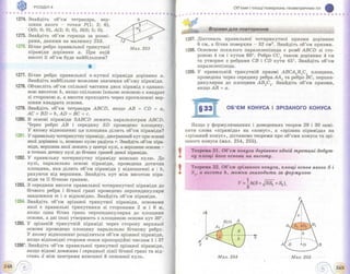 Geometriya 11-klas-bevz-2011