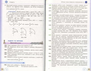 Geometriya 11-klas-bevz-2011
