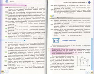 Geometriya 11-klas-bevz-2011
