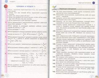 Geometriya 11-klas-bevz-2011