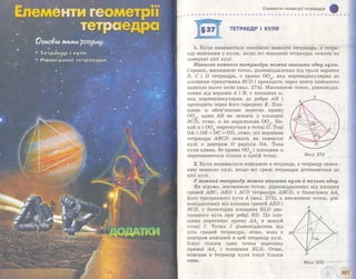 Geometriya 11-klas-bevz-2011