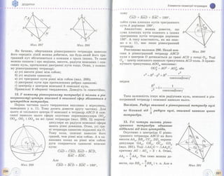 Geometriya 11-klas-bevz-2011