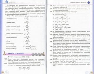 Geometriya 11-klas-bevz-2011