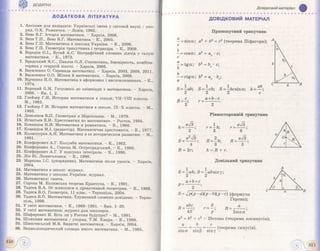 Geometriya 11-klas-bevz-2011