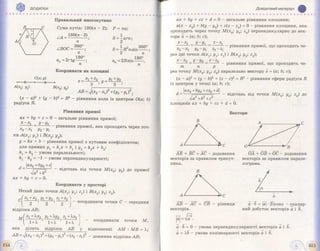 Geometriya 11-klas-bevz-2011