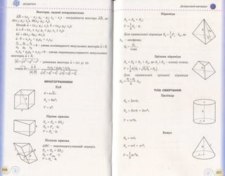 Geometriya 11-klas-bevz-2011