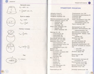 Geometriya 11-klas-bevz-2011