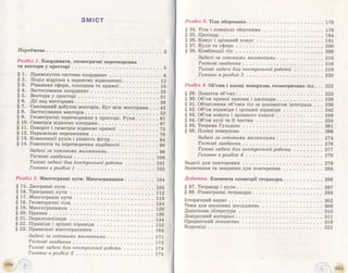 Geometriya 11-klas-bevz-2011