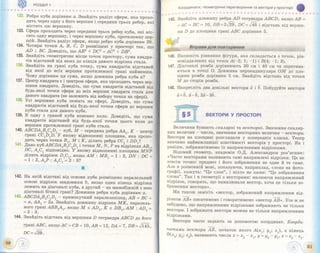 Geometriya 11-klas-bevz-2011