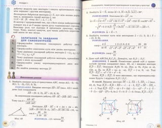 Geometriya 11-klas-bevz-2011