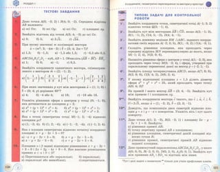 Geometriya 11-klas-bevz-2011