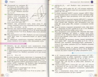 Geometriya 11-klas-bevz-2011
