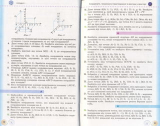 Geometriya 11-klas-bevz-2011