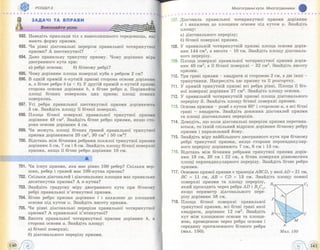 Geometriya 11-klas-bevz-2011