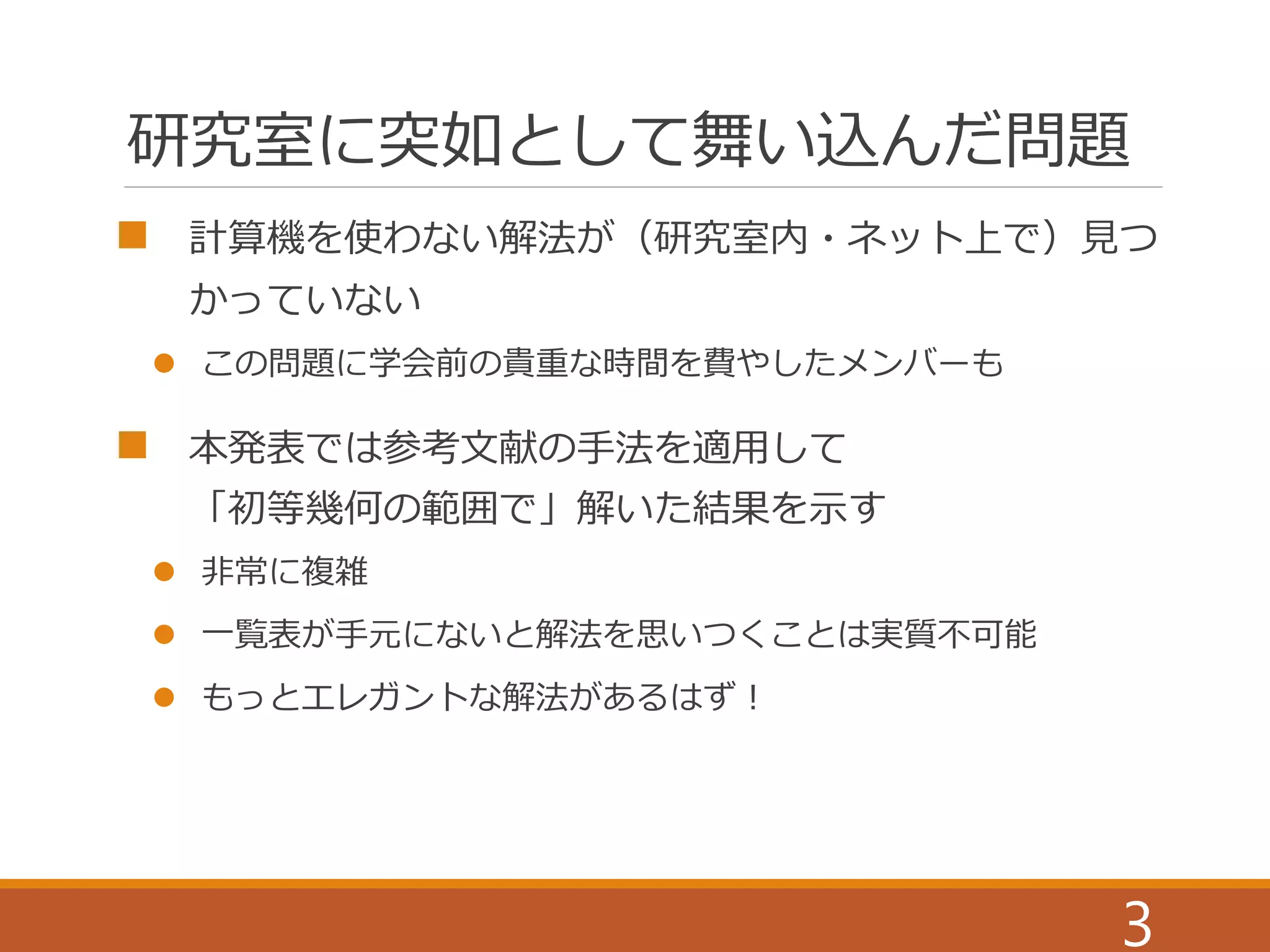 とある初等幾何の超難問の解法 | PDF | Homework and Study