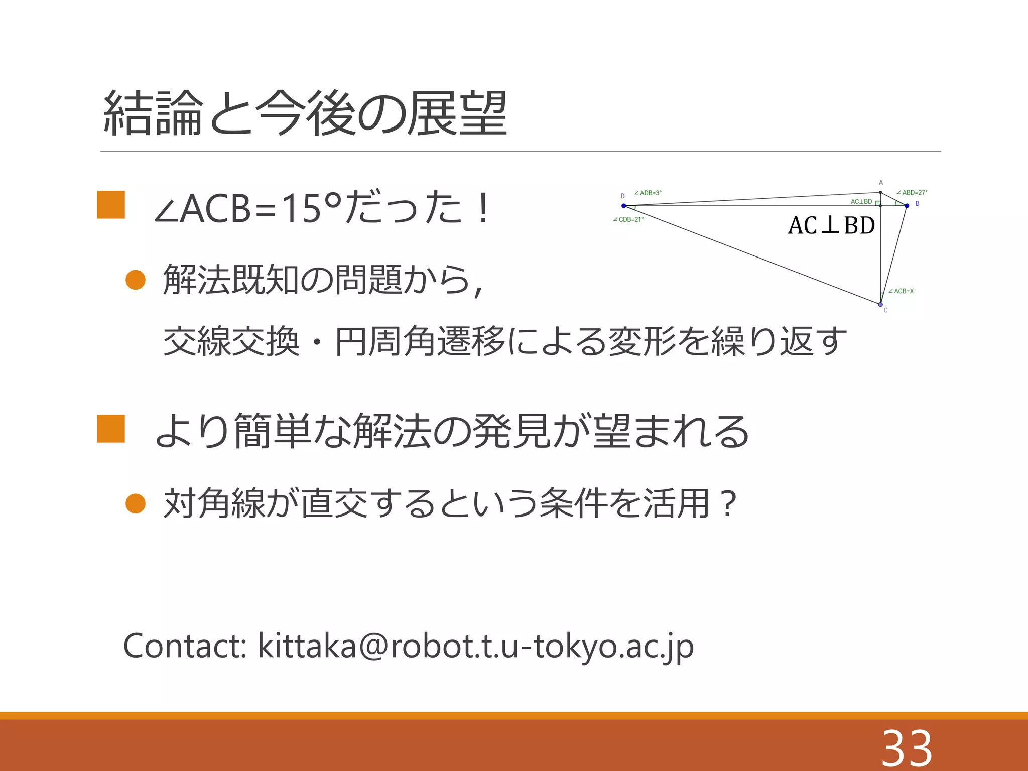とある初等幾何の超難問の解法 | PDF | Homework and Study