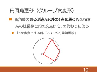 とある初等幾何の超難問の解法