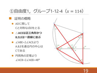 とある初等幾何の超難問の解法