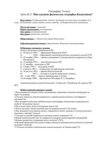Решебник по географии 8 класс по учебнику домогацких