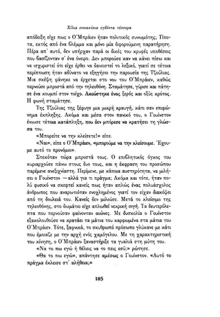 Τζωρτζ Όργουελ 1984