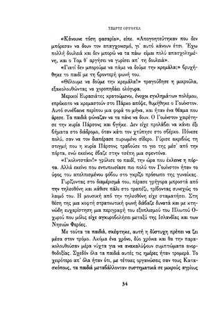 Τζωρτζ Όργουελ 1984