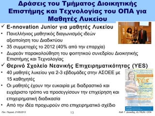 George Doukidis new entrepreneurship and modern education in the greek uni…
