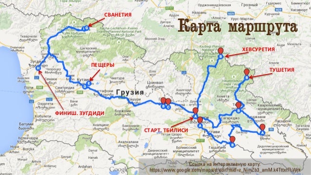 Автомобильный маршрут по грузии