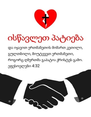Georgian Forgiveness Tract.pdf