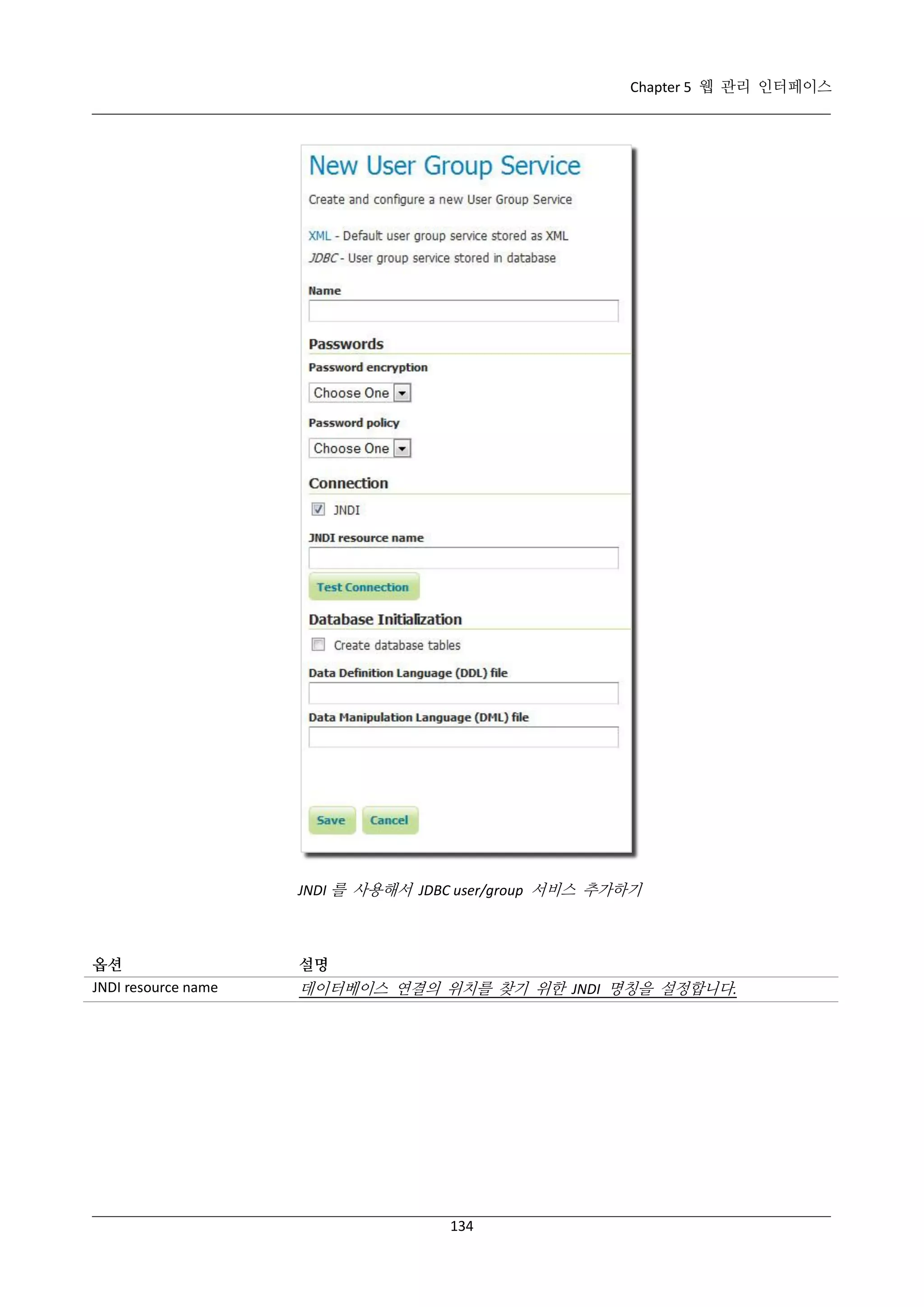 Chapter 5 웹 관리 인터페이스

JNDI 를 사용해서 JDBC user/group 서비스 추가하기

옵션
JNDI resource name

설명

데이터베이스 연결의 위치를 찾기 위한 JNDI 명칭을 설정합니다.

134

 