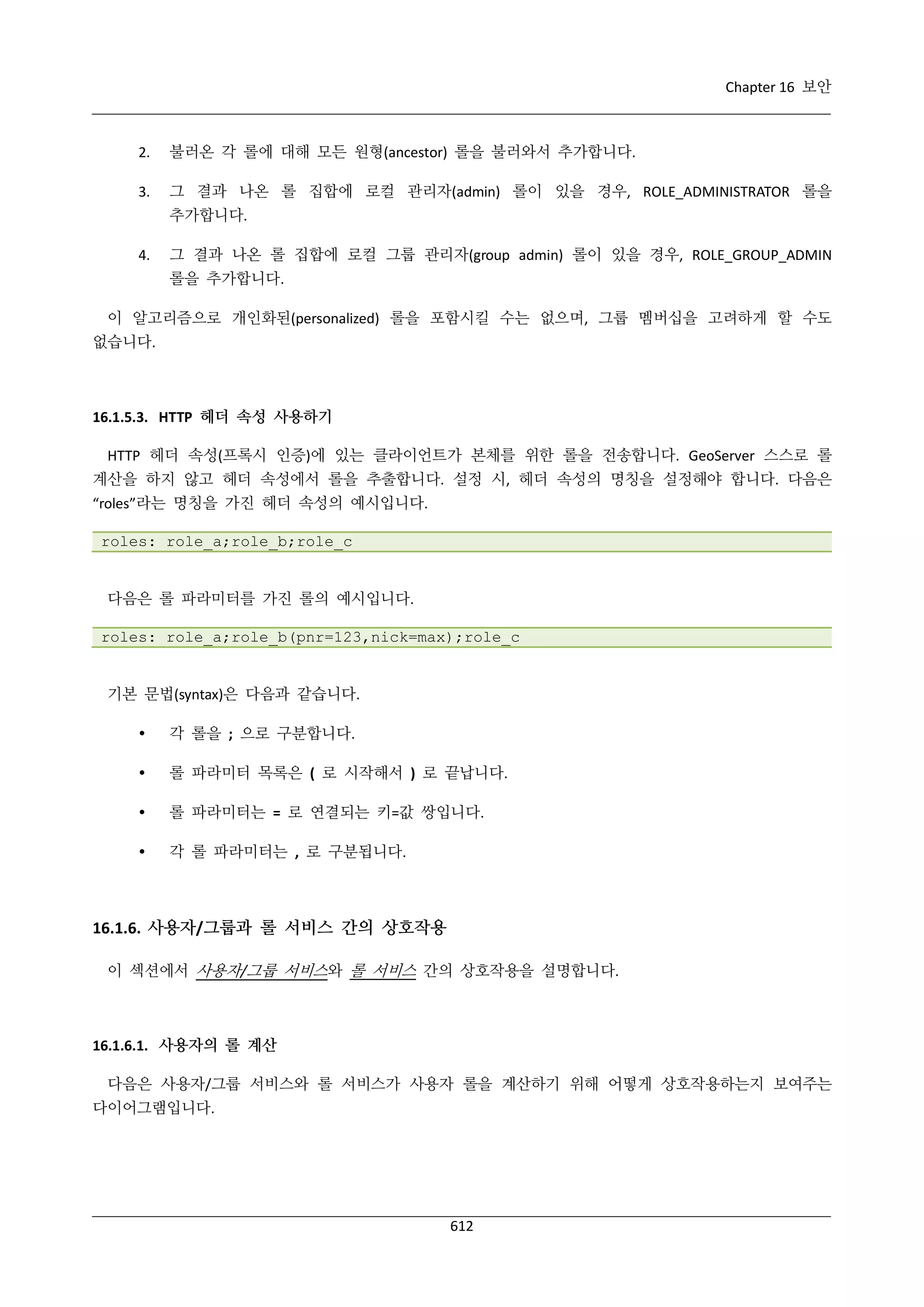 GeoServer 2.4.x 한국어 사용자 지침서