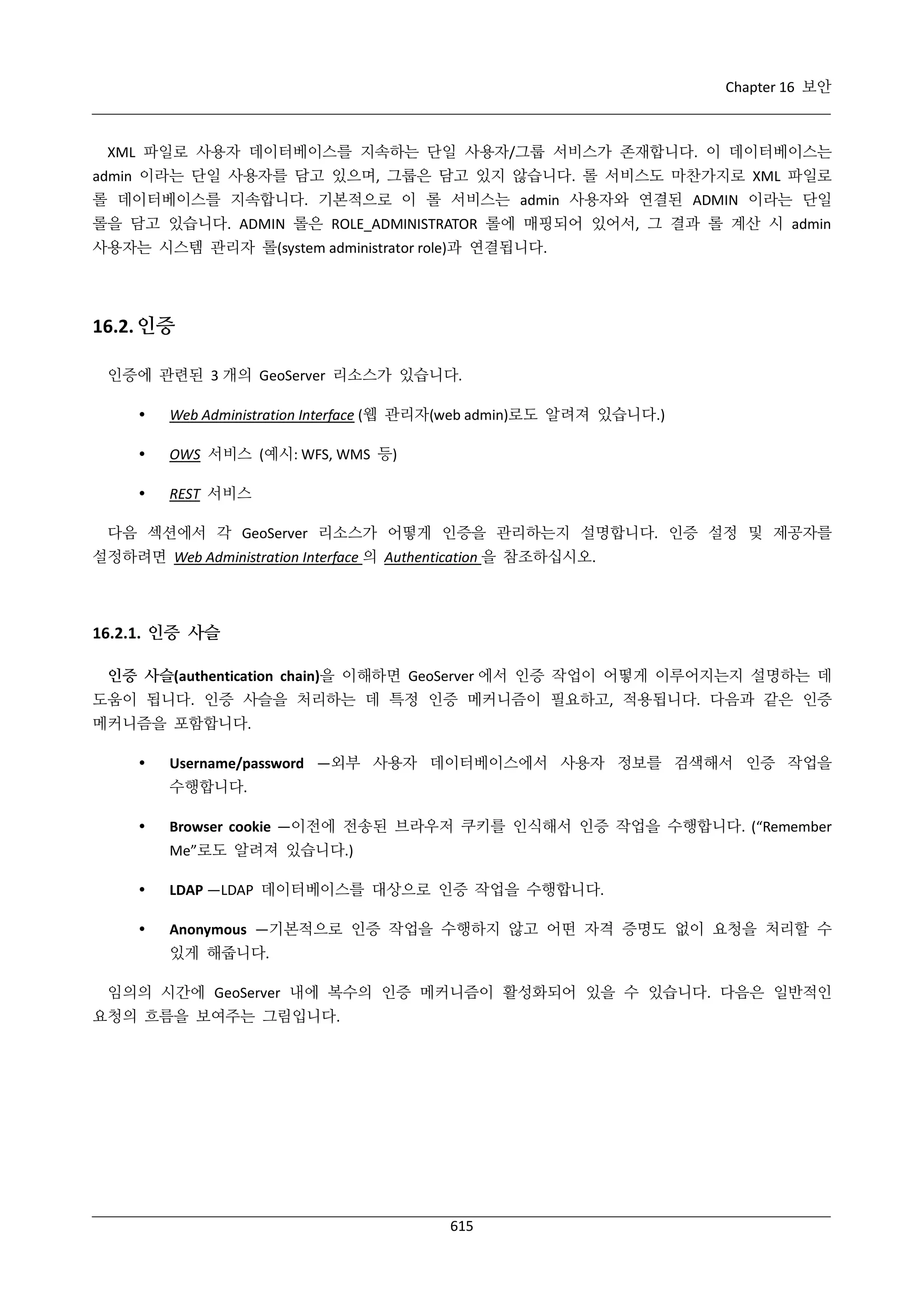 GeoServer 2.4.x 한국어 사용자 지침서