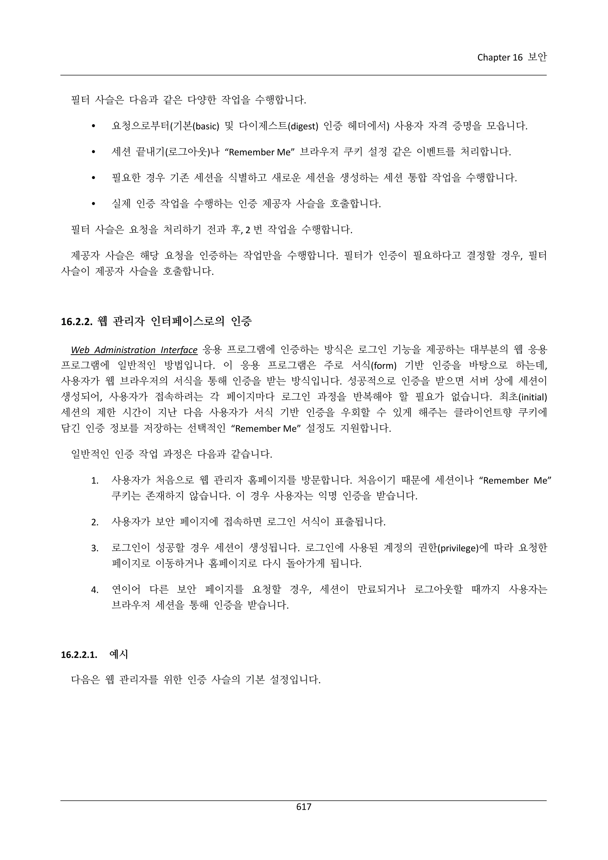 GeoServer 2.4.x 한국어 사용자 지침서