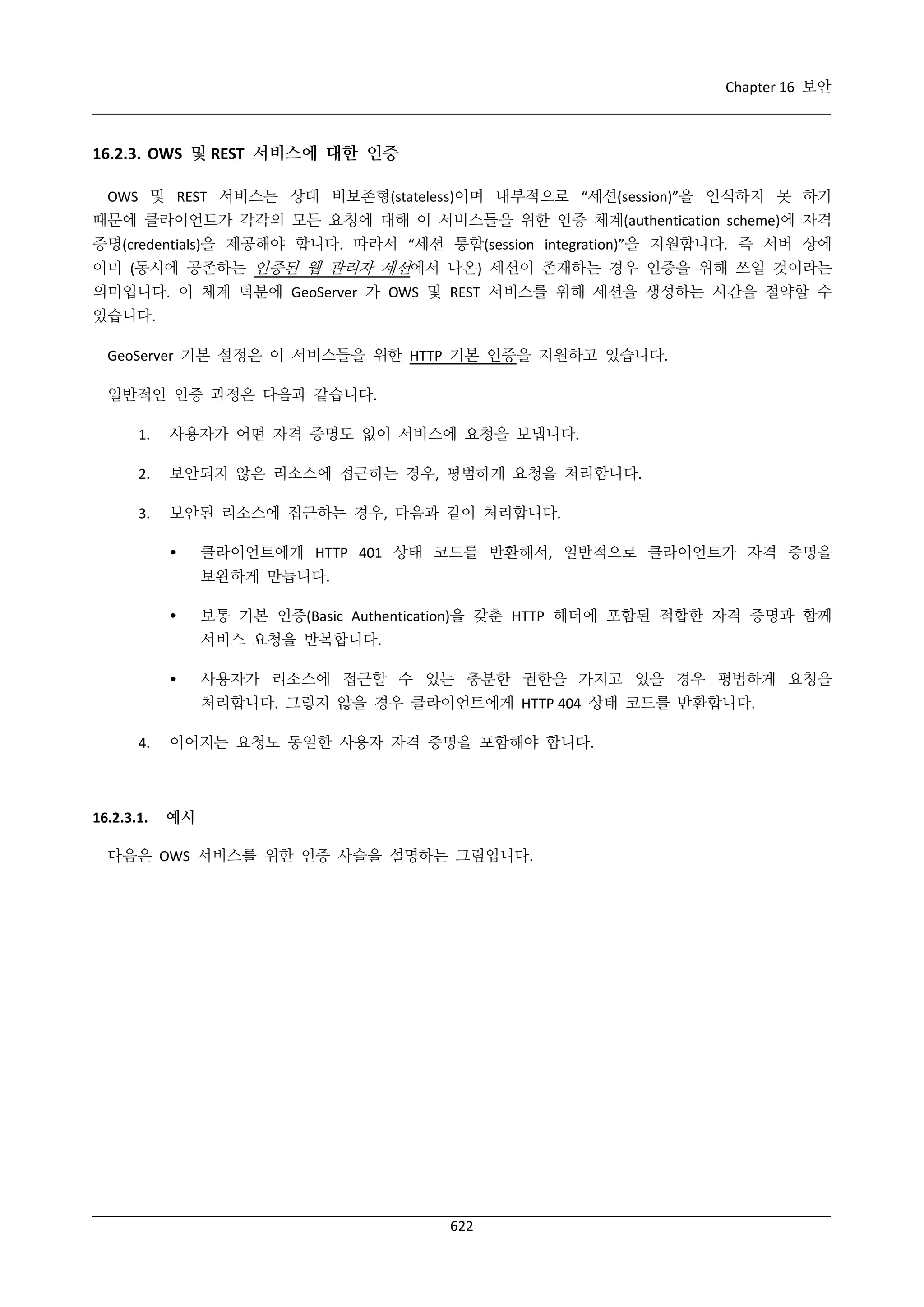 GeoServer 2.4.x 한국어 사용자 지침서