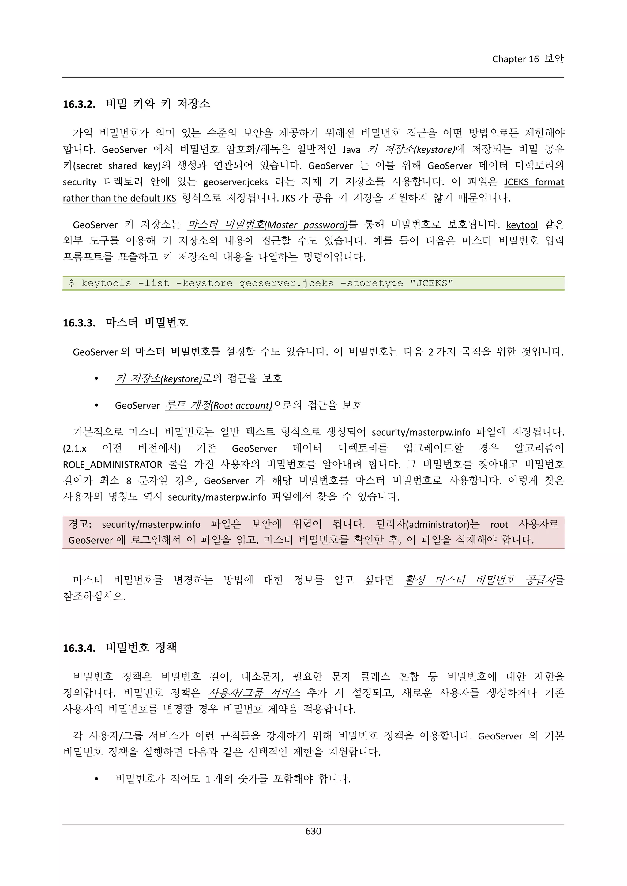 GeoServer 2.4.x 한국어 사용자 지침서