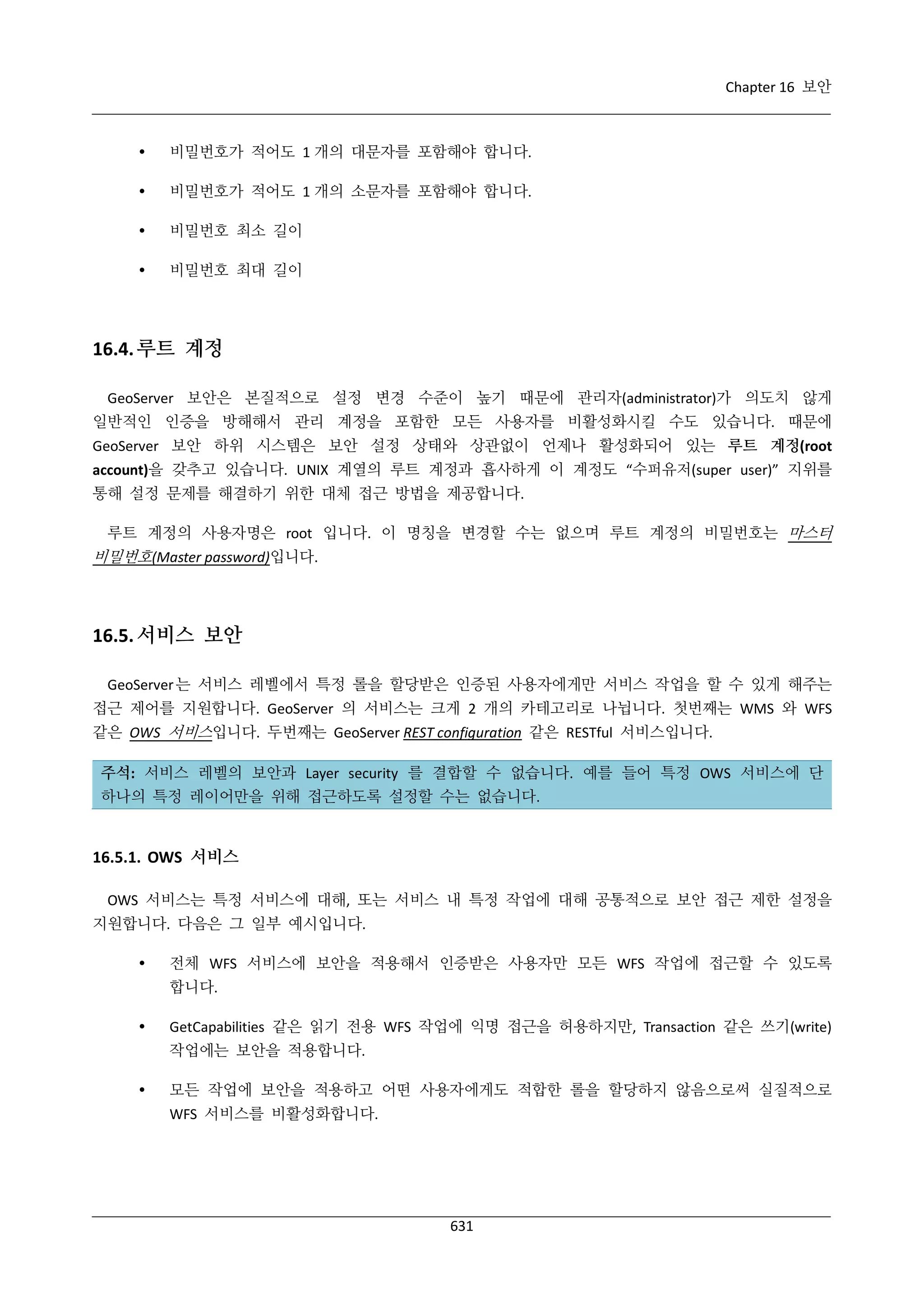 GeoServer 2.4.x 한국어 사용자 지침서