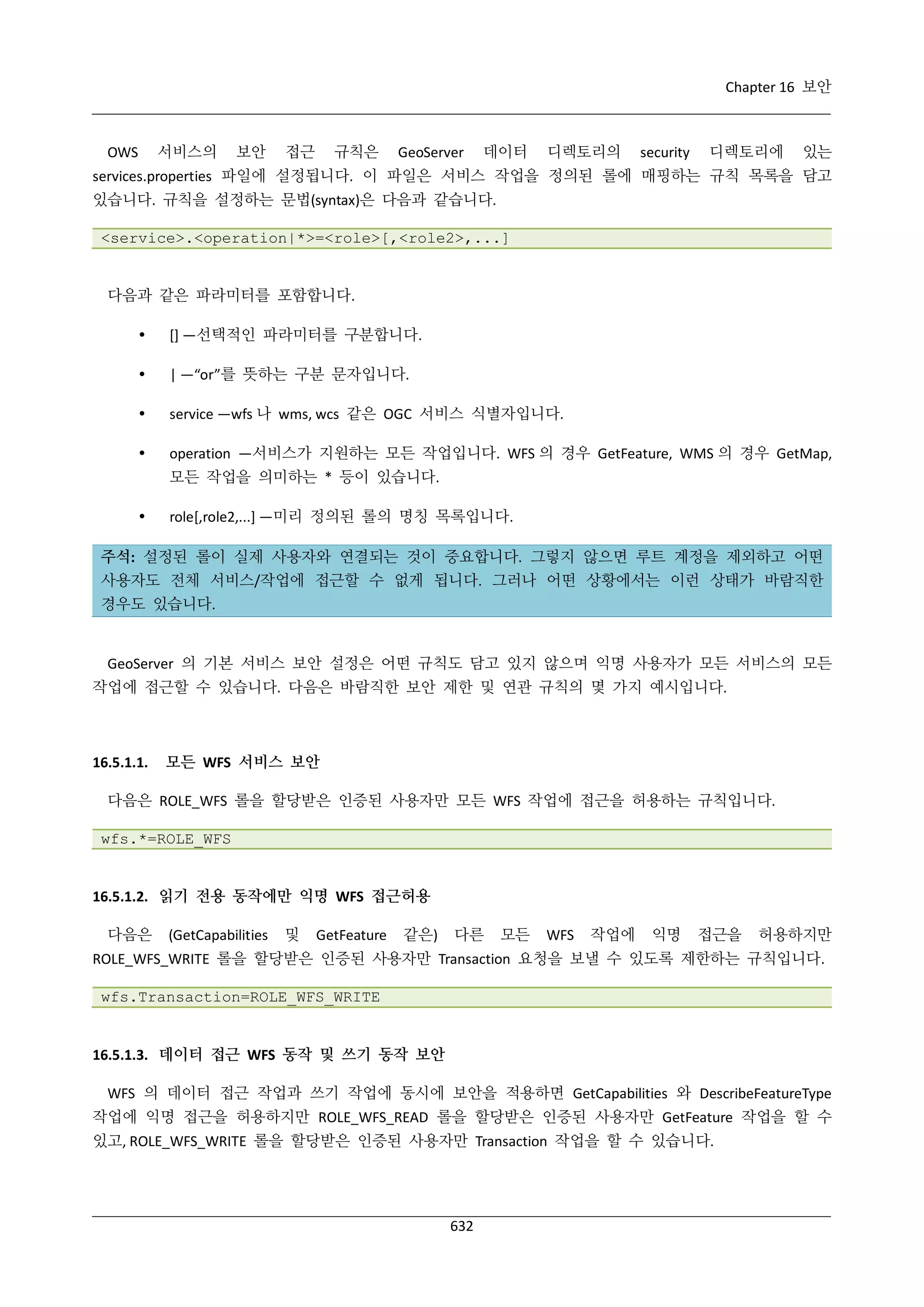 GeoServer 2.4.x 한국어 사용자 지침서